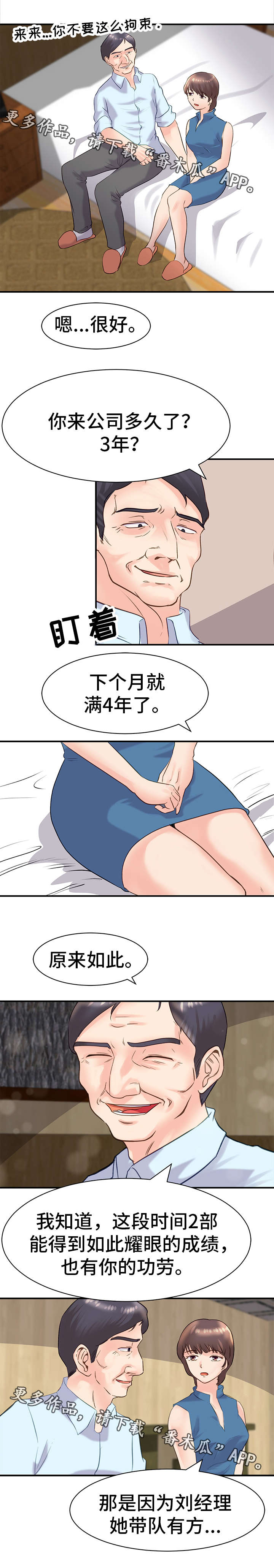 上司上位失败漫画,第21章：意见5图
