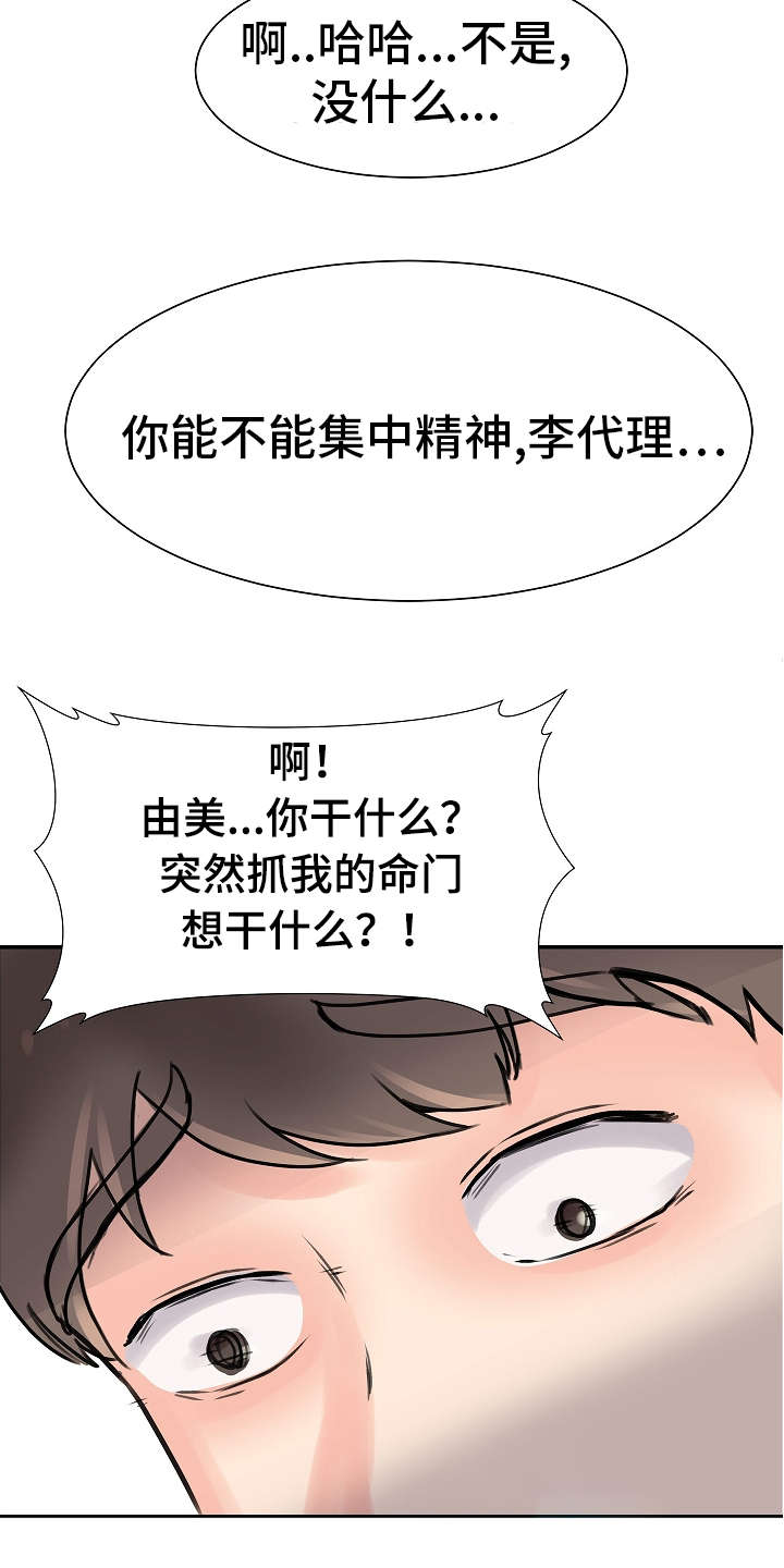 上司坠入漫画,第9章：目的地3图