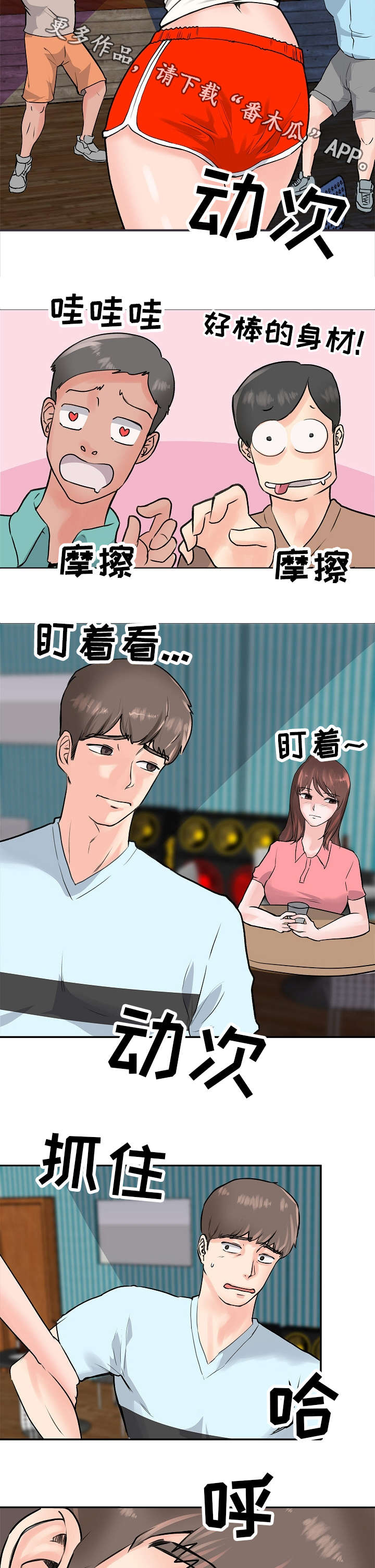 上司坠入漫画,第9章：目的地3图