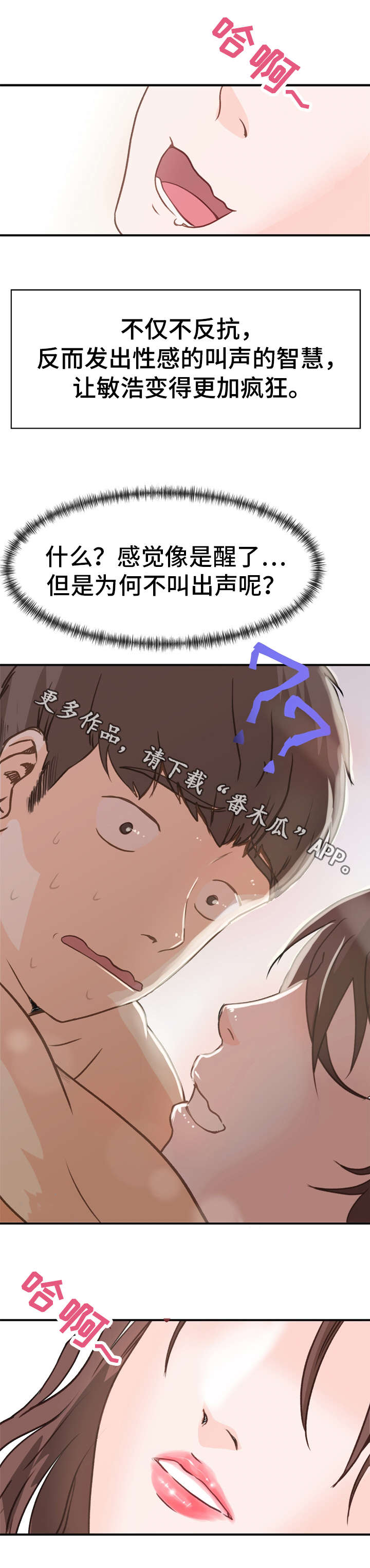 领导坠入悬崖漫画,第4章：堕落2图