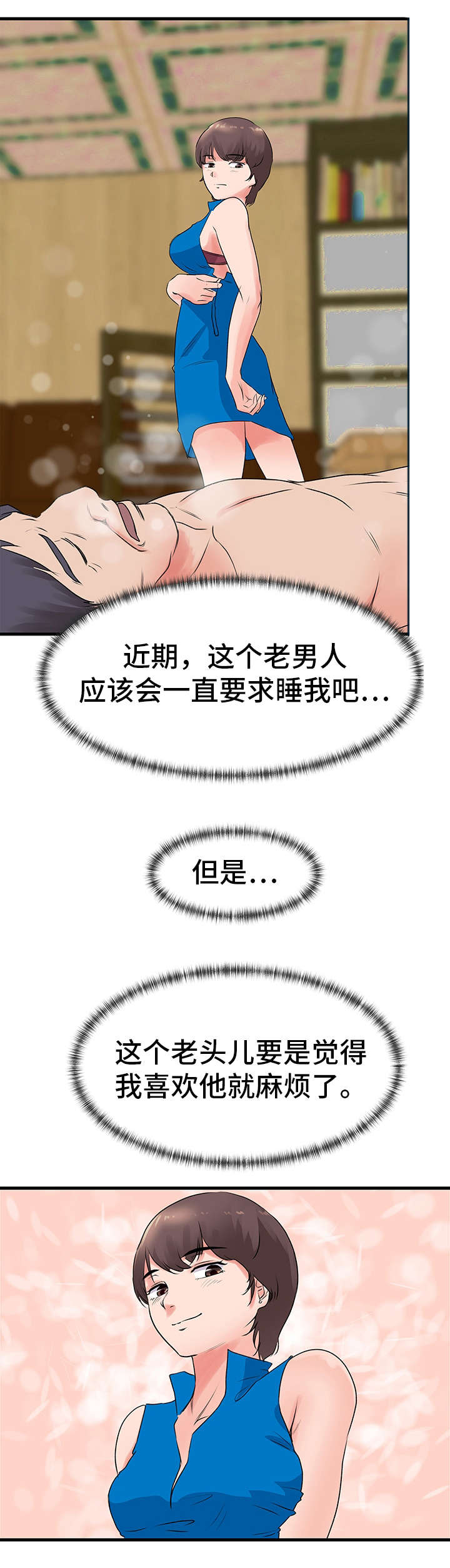 上司的出现漫画,第25章：回程3图