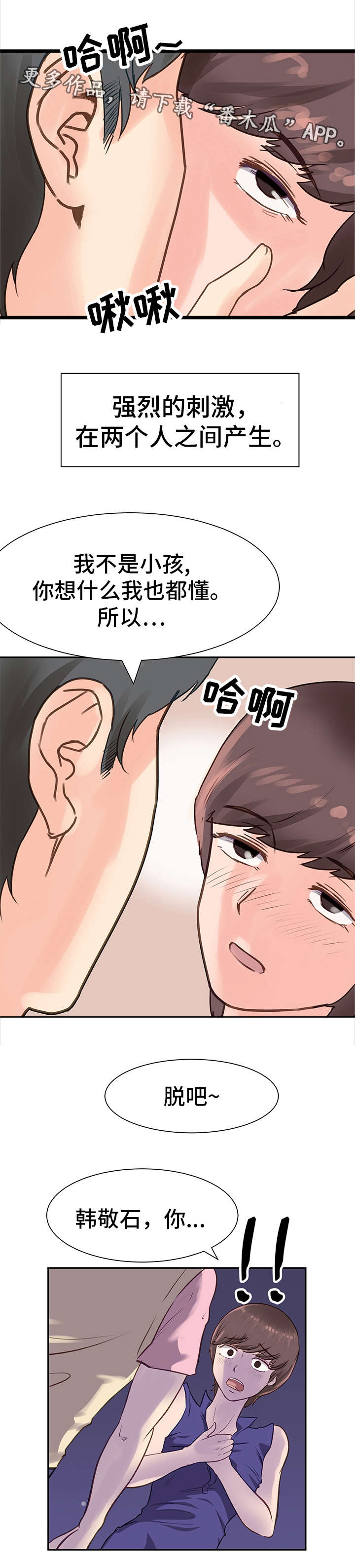 上司坠入漫画,第11章：散步1图