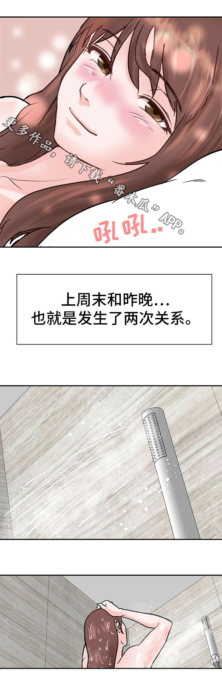 上司坠入漫画,第13章：迷失1图