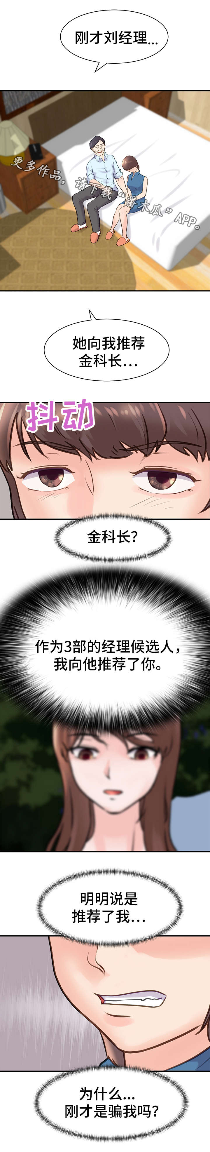 上司坠入漫画,第22章：挑拨4图