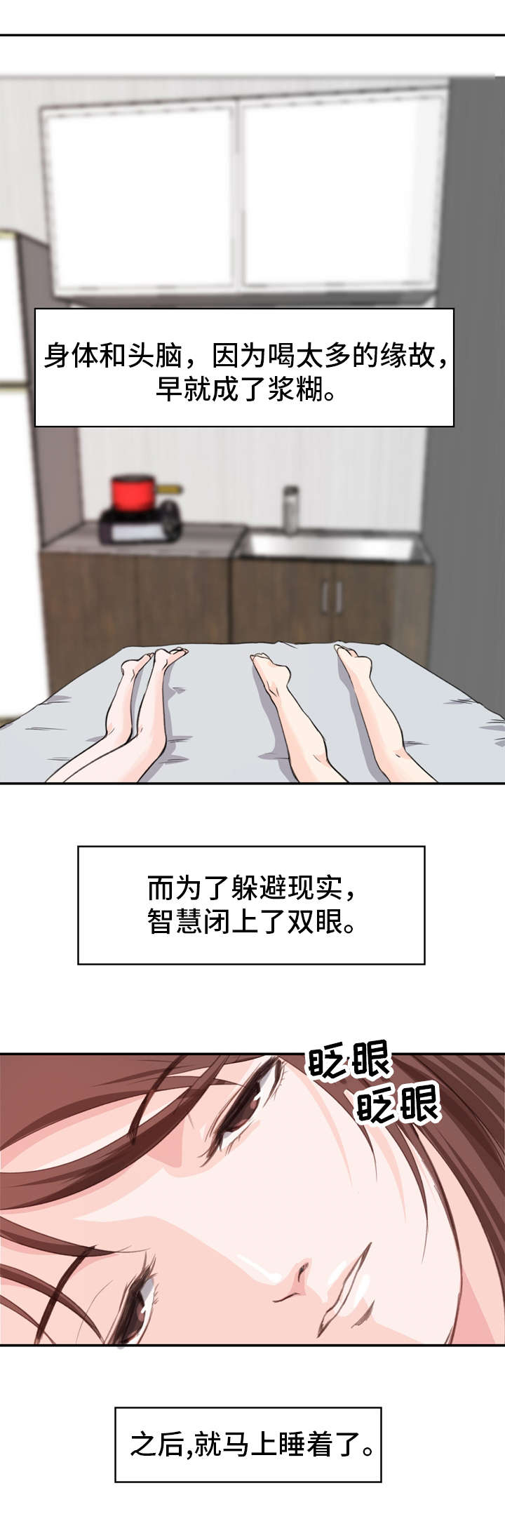 上司上位失败漫画,第2章：起因3图