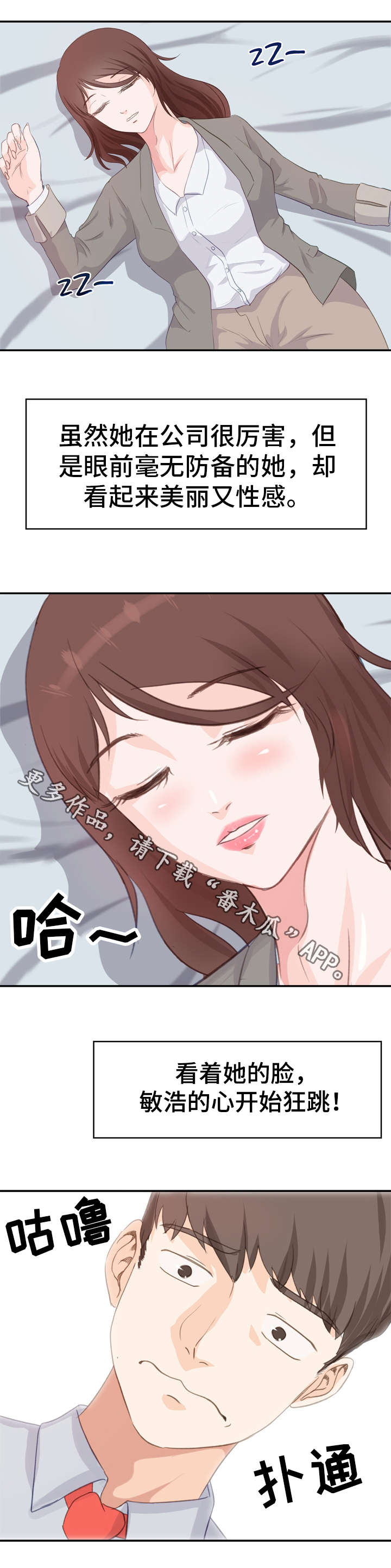 上司上位失败漫画,第3章：理性3图