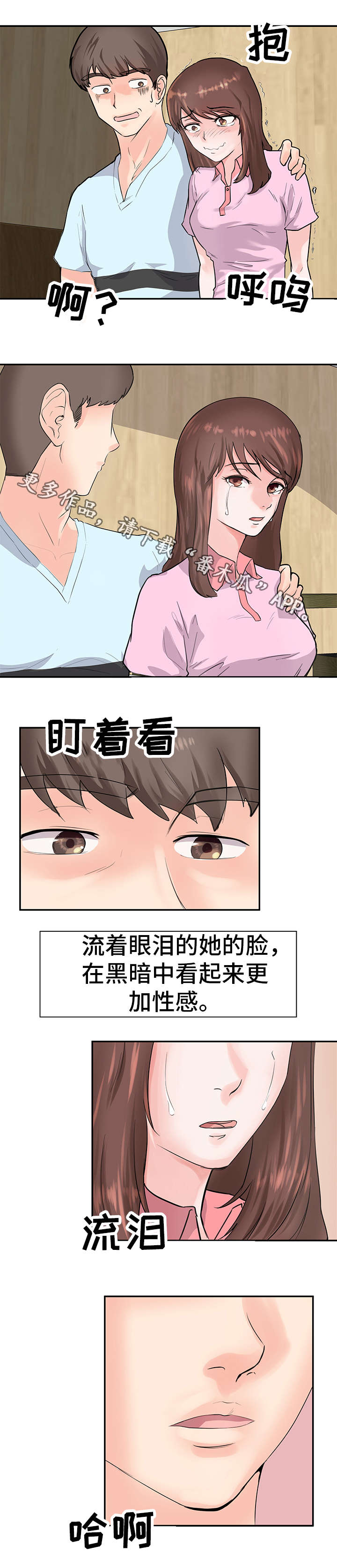 上司坠入漫画,第13章：迷失2图