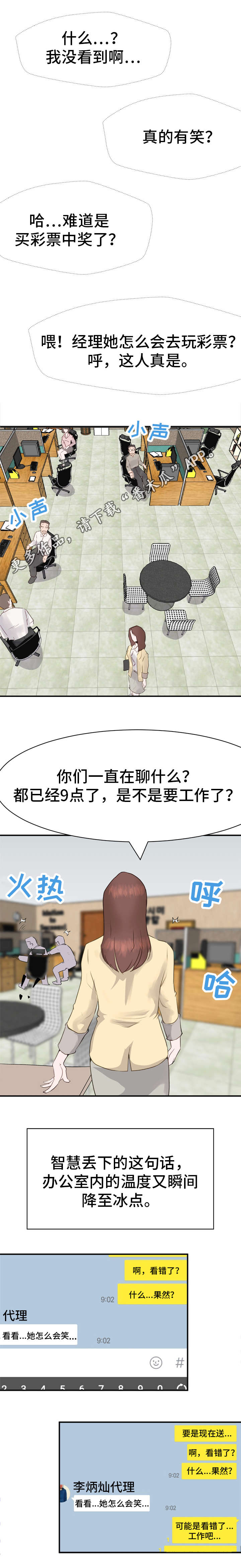 上司坠入漫画,第5章：态度4图