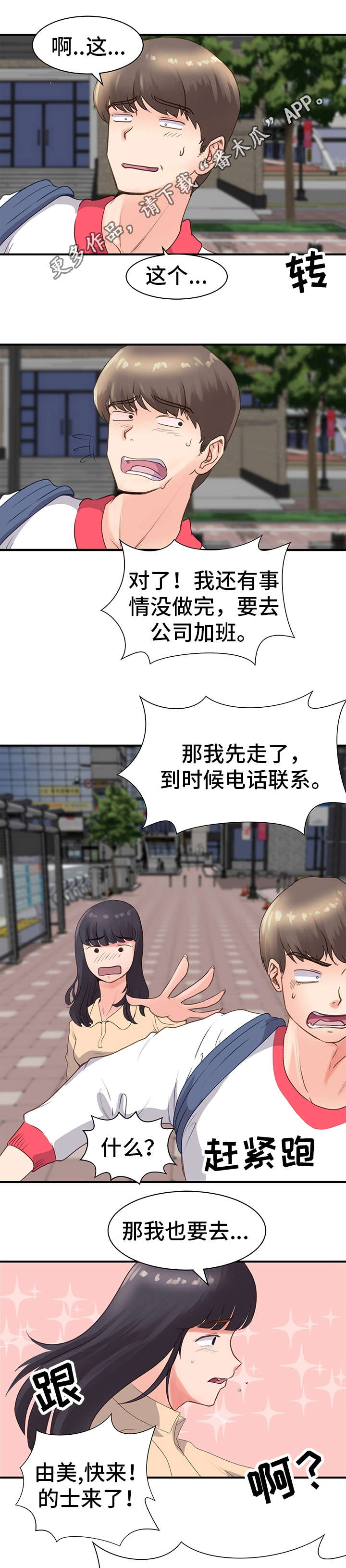 上司上位失败漫画,第26章：谈事情1图