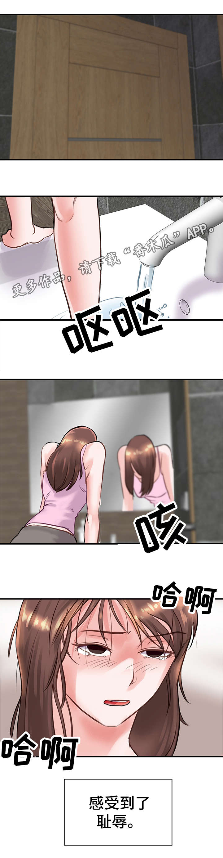 上司坠入漫画,第19章：厌恶2图