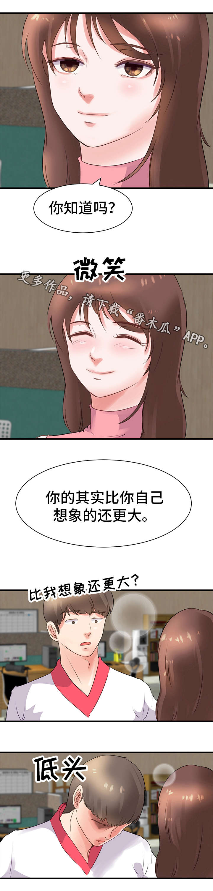 上司坠入漫画,第27章：身份1图