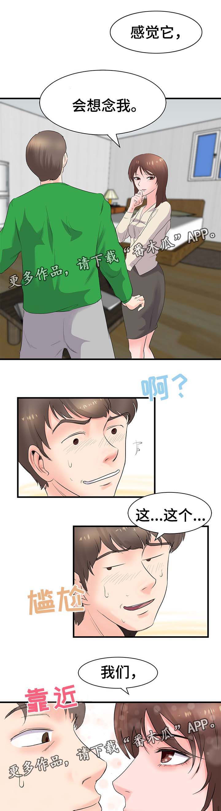 上司生日祝福语漫画,第32章：找上门1图