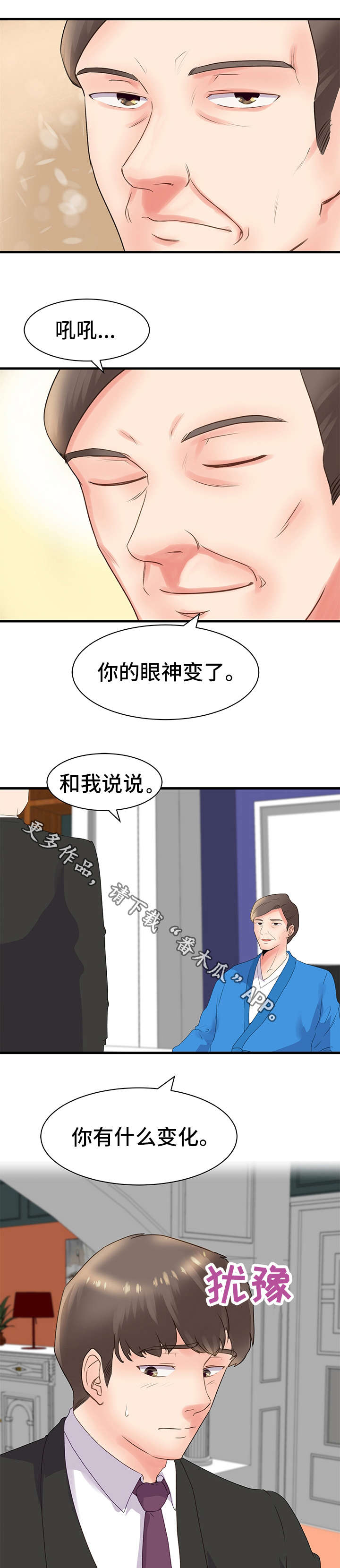 上司坠入漫画,第28章：变化3图