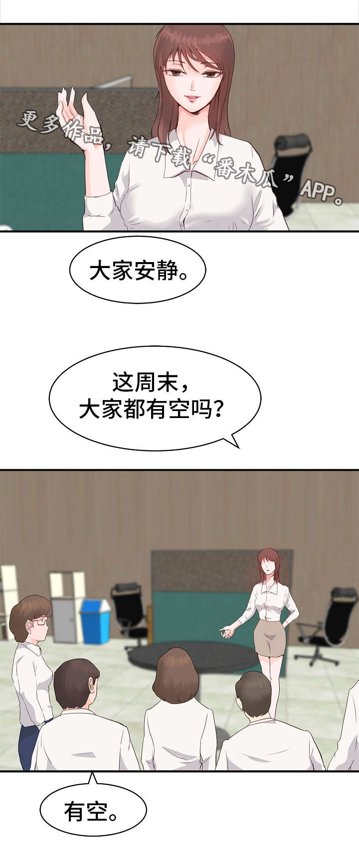上司坠入漫画,第7章：安排1图