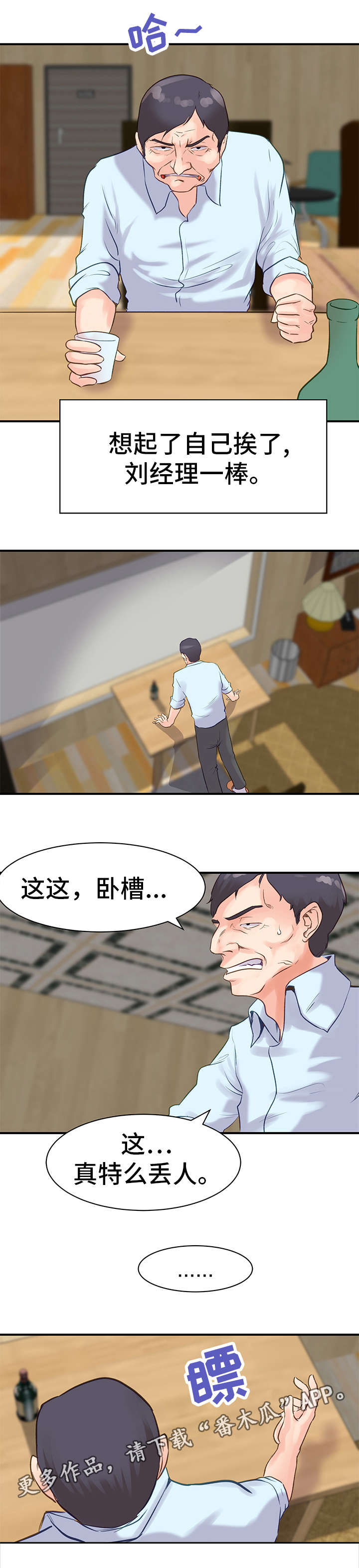 上司坠入漫画,第20章：办法1图