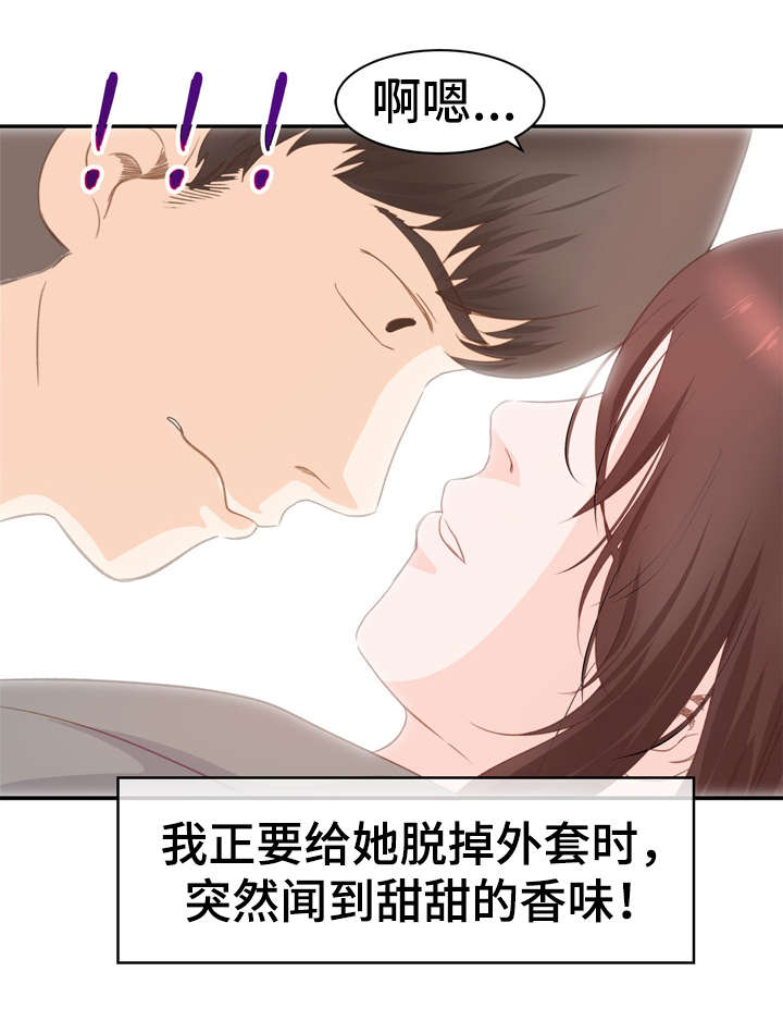 上司上位失败漫画,第3章：理性1图