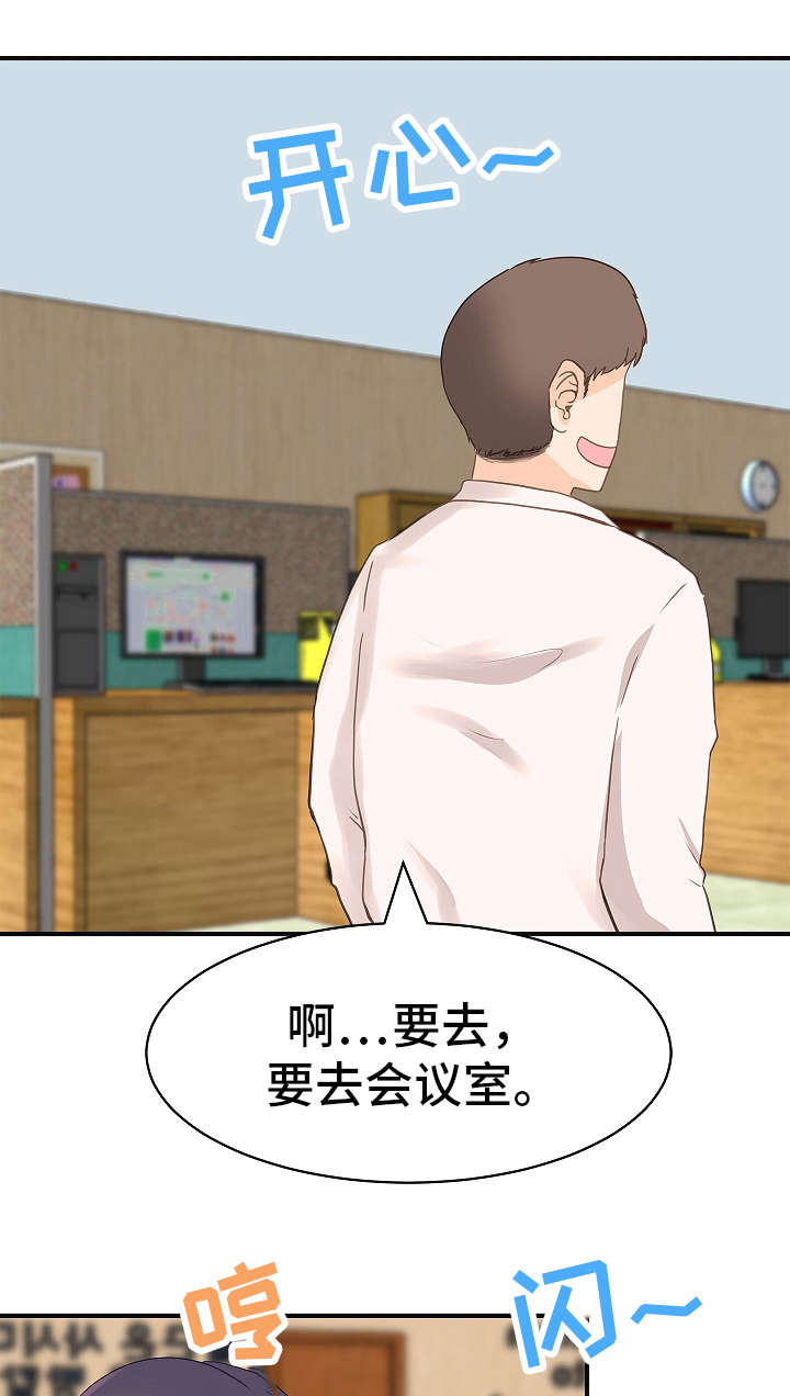 上司上位失败漫画,第8章：占有欲1图