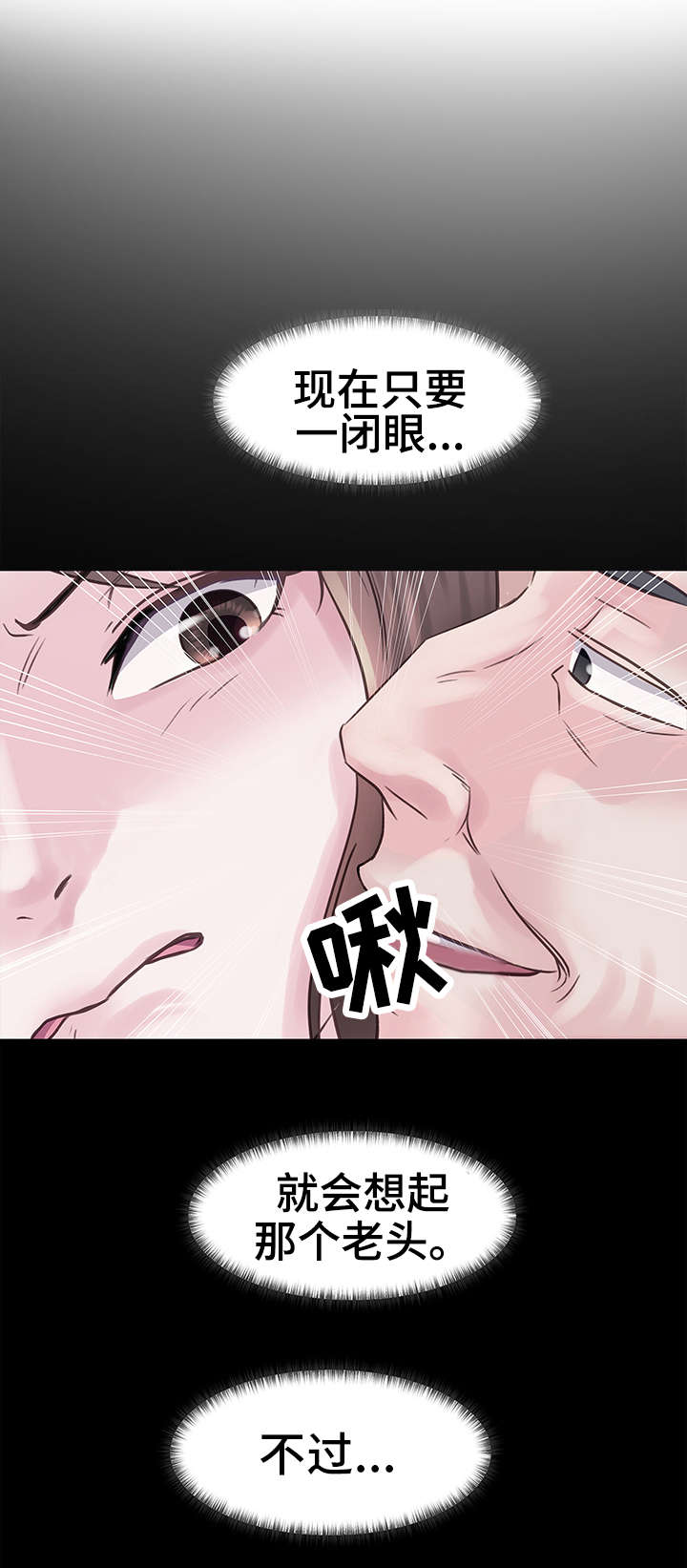 上司坠入漫画,第27章：身份4图