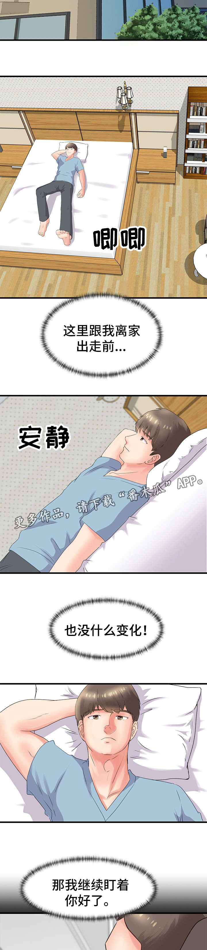 领导坠入悬崖漫画,第29章：姐姐1图