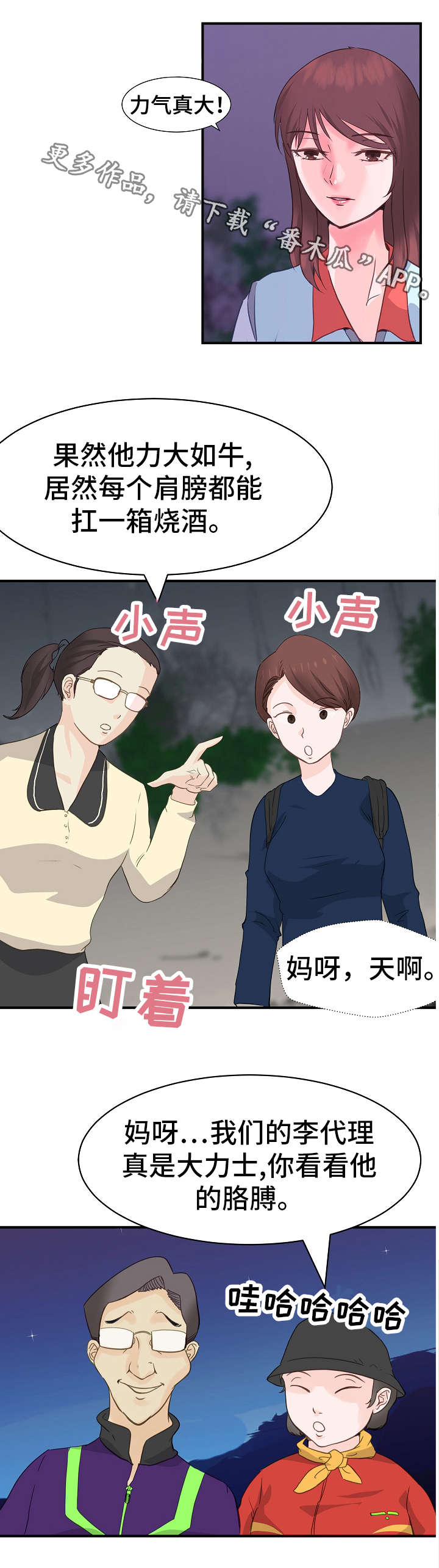 上司上位失败漫画,第8章：占有欲1图