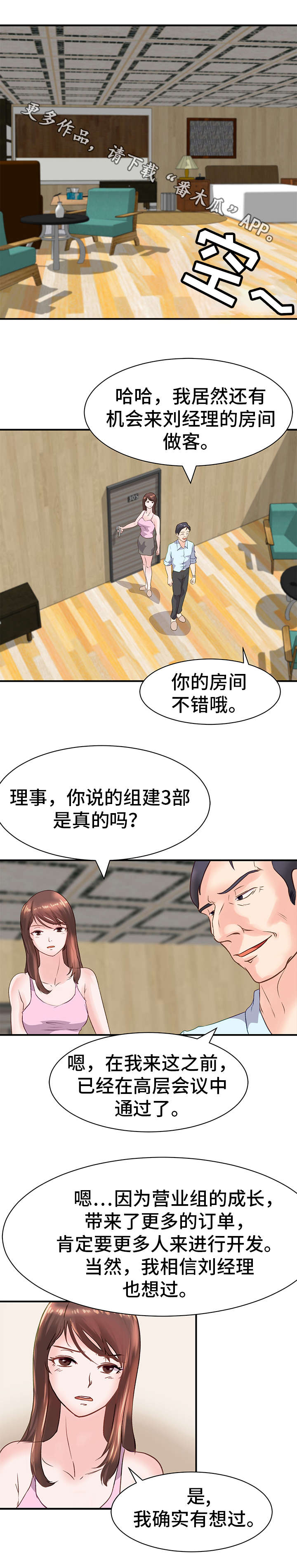 上司坠入漫画,第16章：担心2图