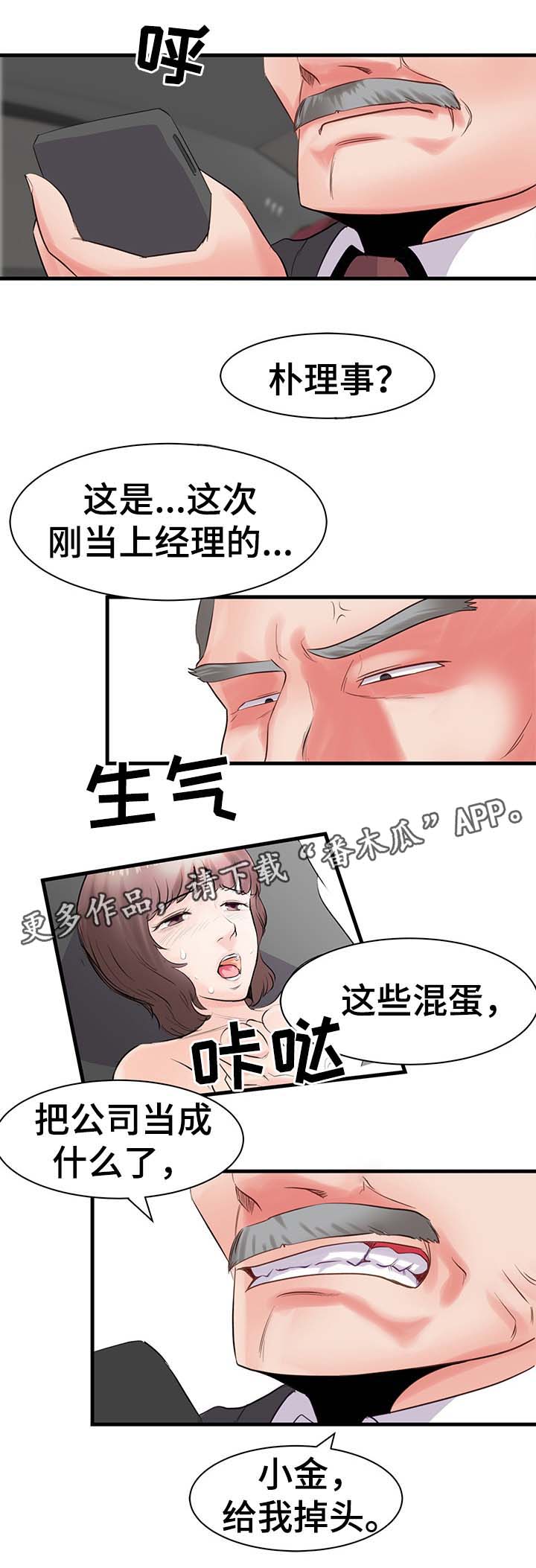 上司坠入漫画,第33章：怀孕（完结）5图