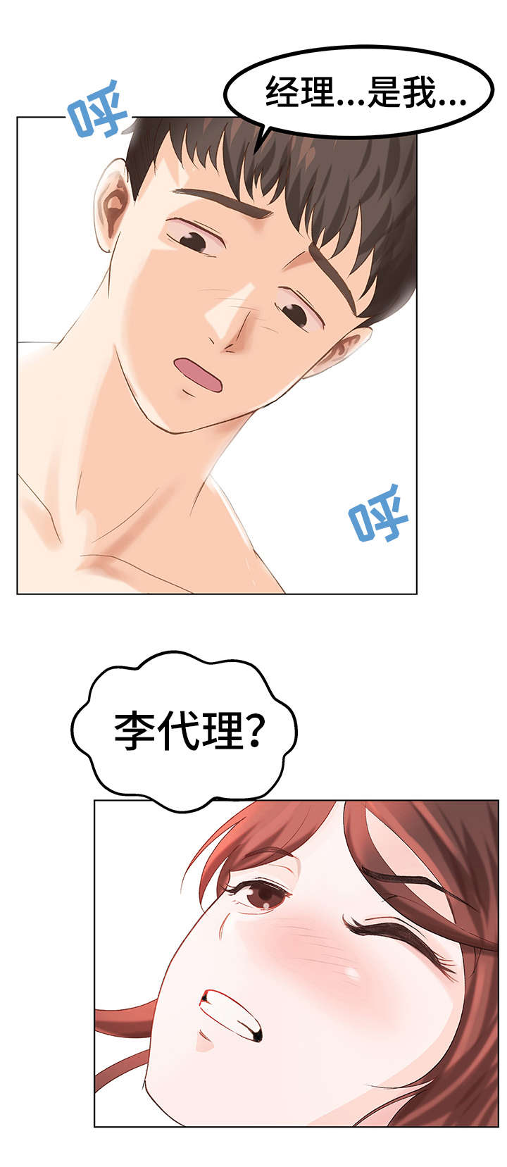 上司跌落神坛漫画,第1章：聚会3图