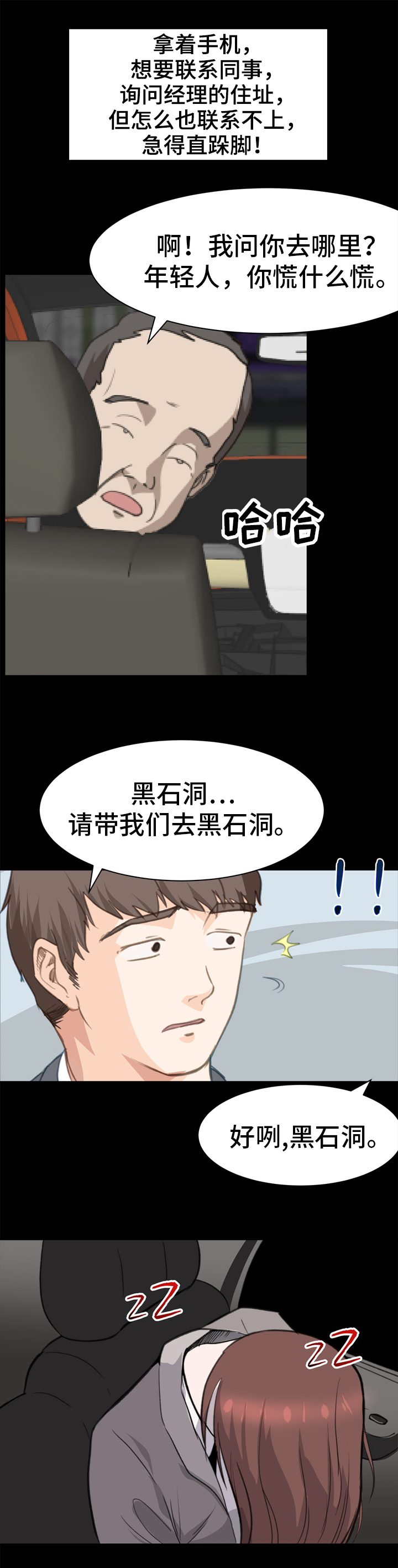 上司上位失败漫画,第2章：起因4图