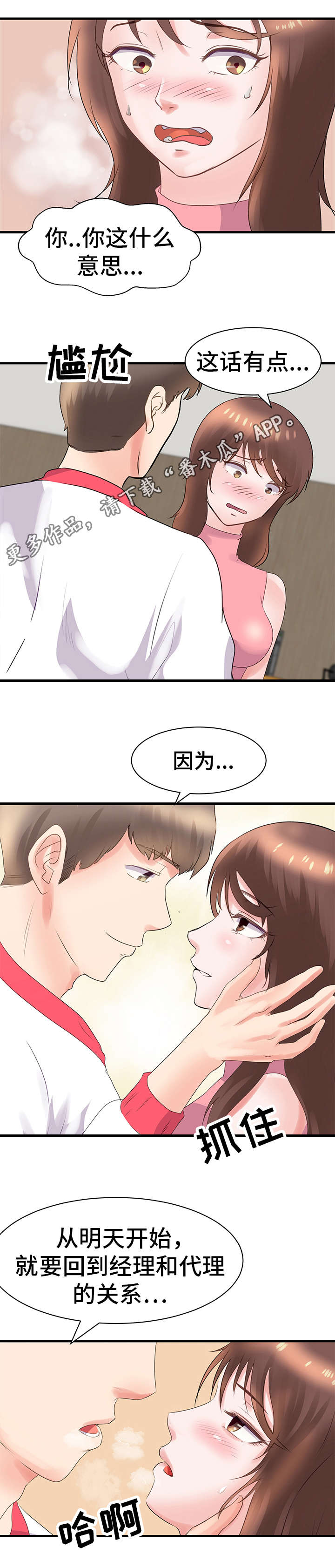 上司坠入漫画,第27章：身份2图