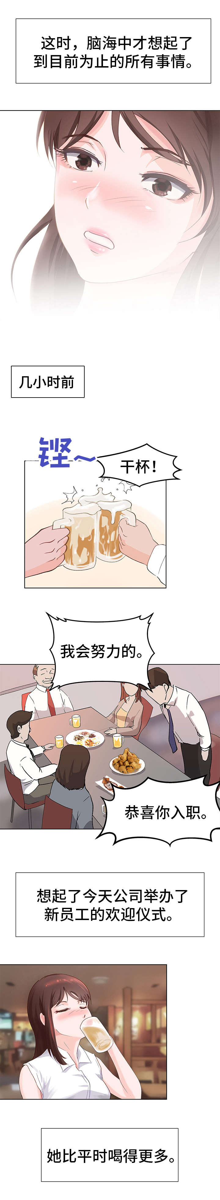 上司跌落神坛漫画,第1章：聚会4图
