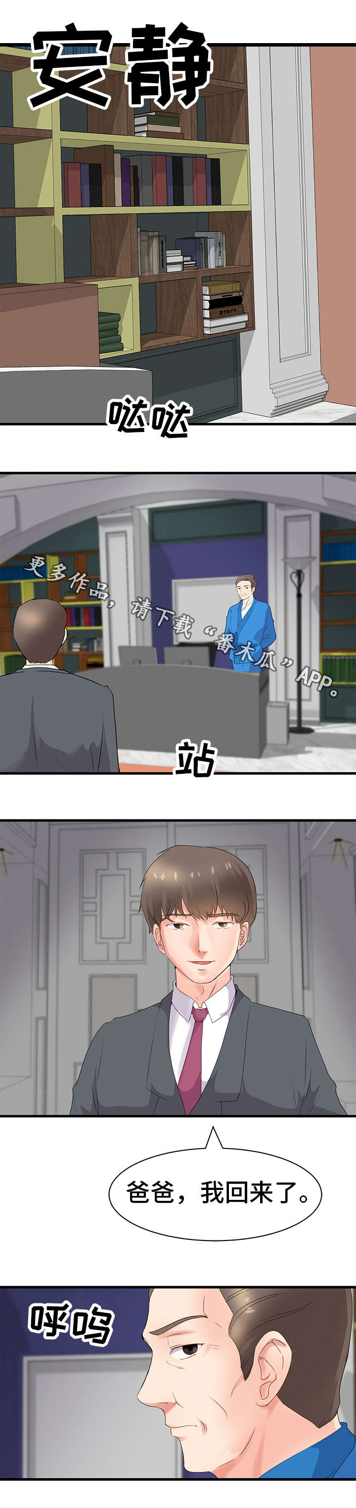 上司坠入漫画,第28章：变化2图