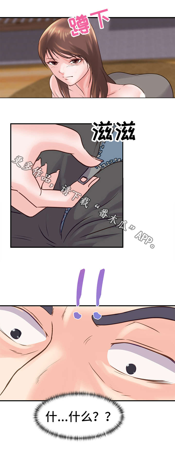 上司坠入漫画,第19章：厌恶4图