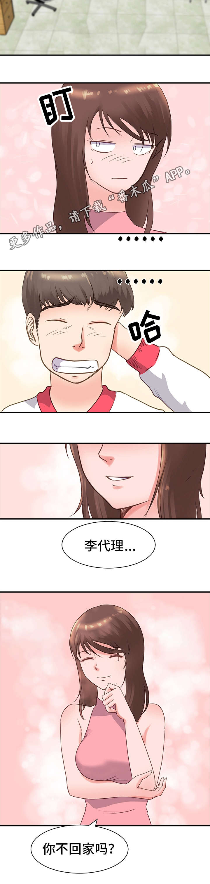 上司上位失败漫画,第26章：谈事情3图