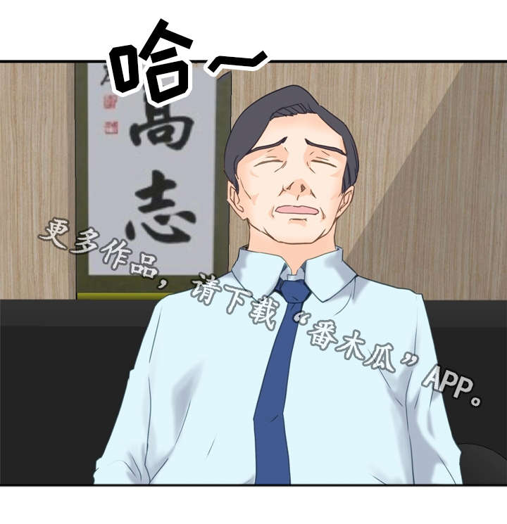 上司坠入漫画,第7章：安排4图