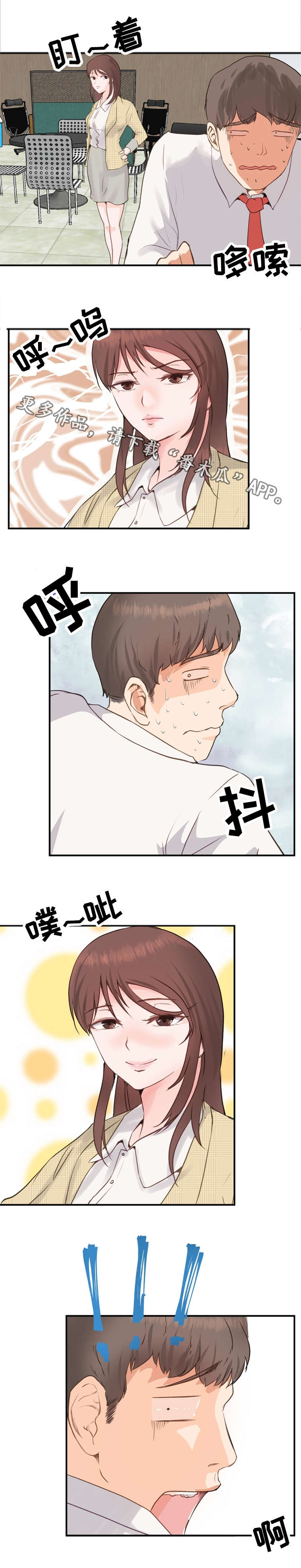 上司坠入漫画,第5章：态度5图