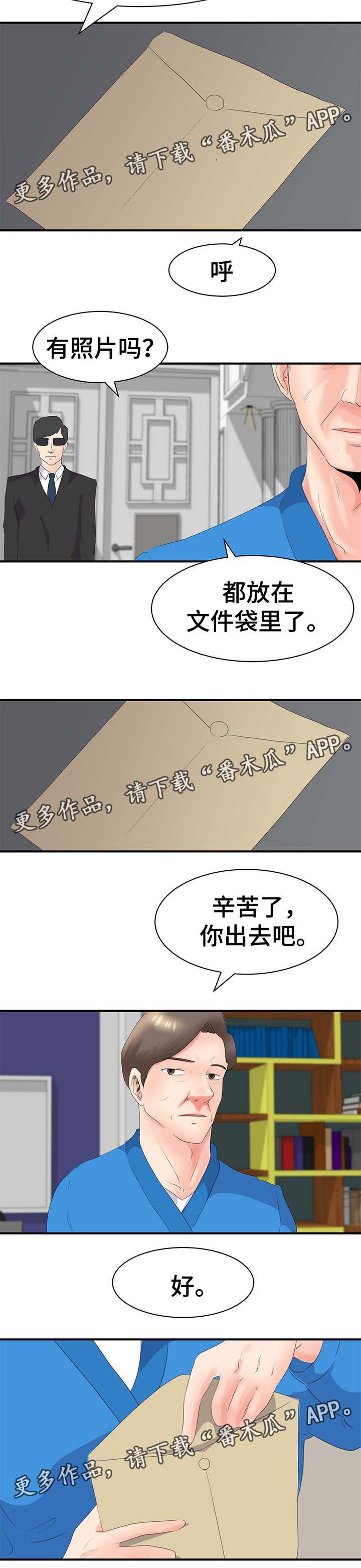 上司坠入漫画,第31章：升职4图