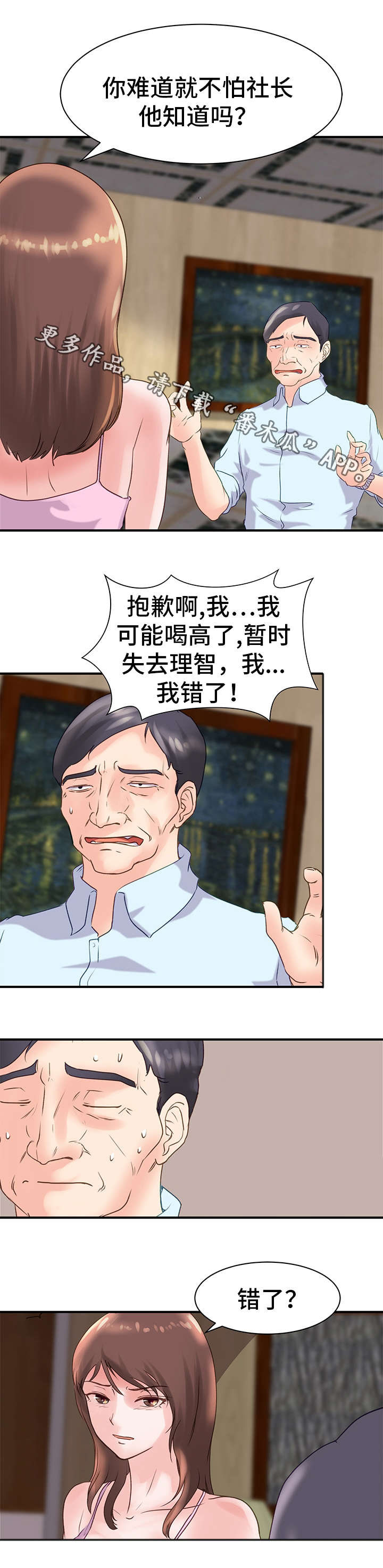 上司犬漫画,第18章：威胁1图