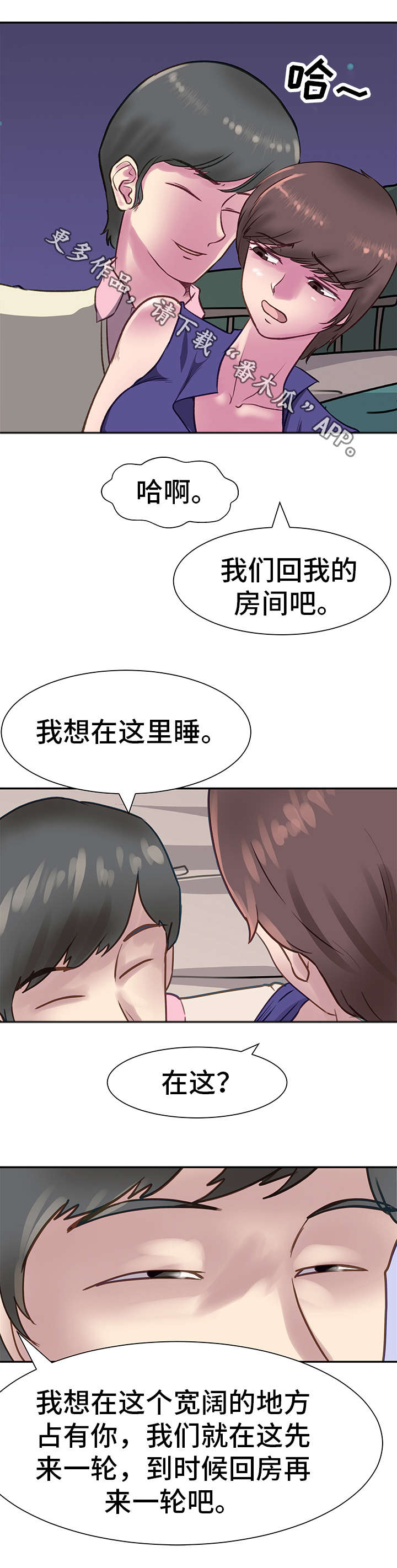 上司坠入漫画,第11章：散步2图