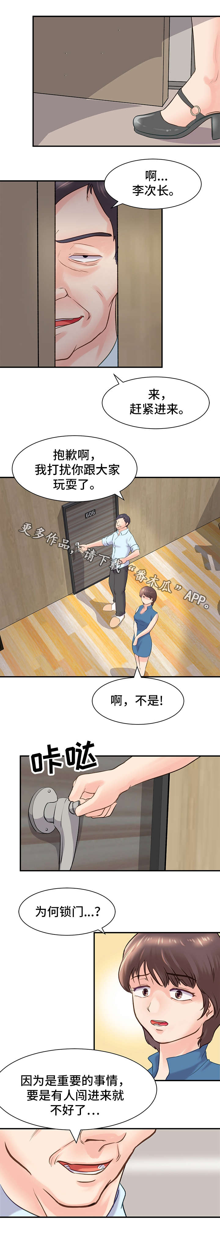 上司上位失败漫画,第21章：意见4图
