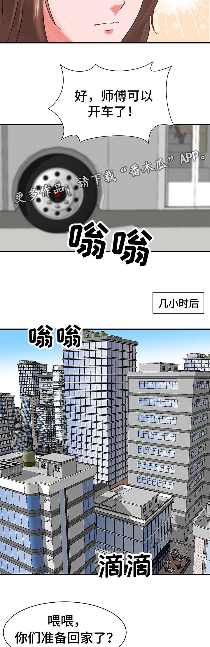 上司的出现漫画,第25章：回程1图