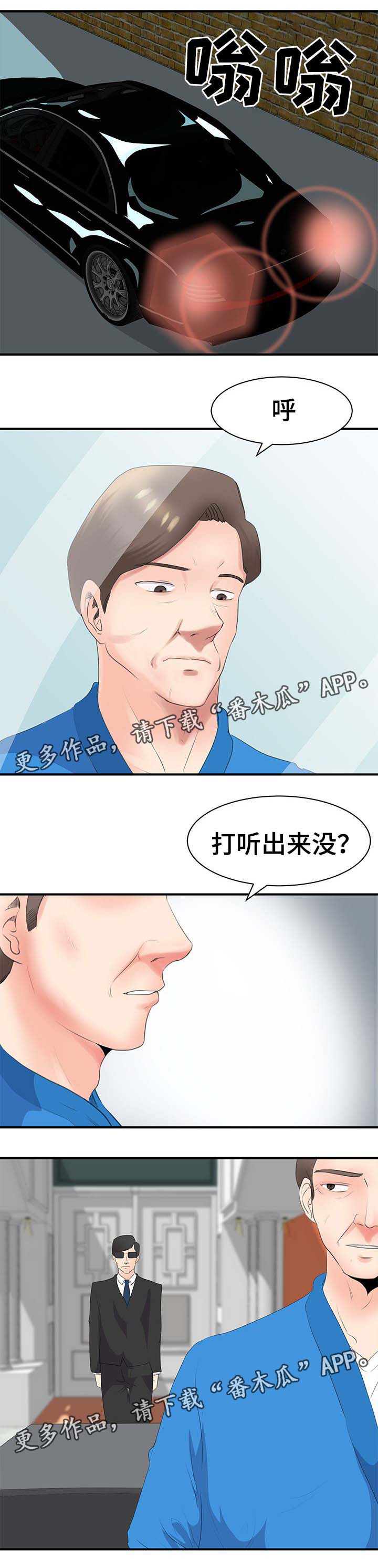 上司坠入漫画,第31章：升职2图