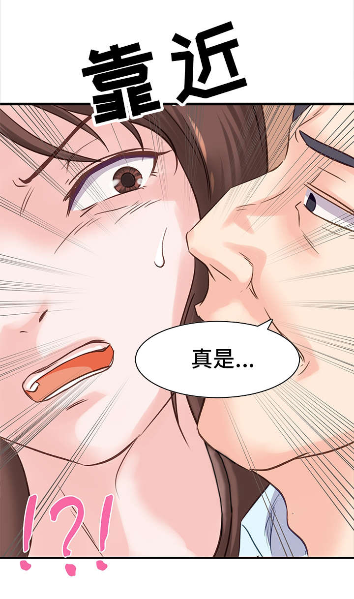 上司是什么意思漫画,第17章：资格3图