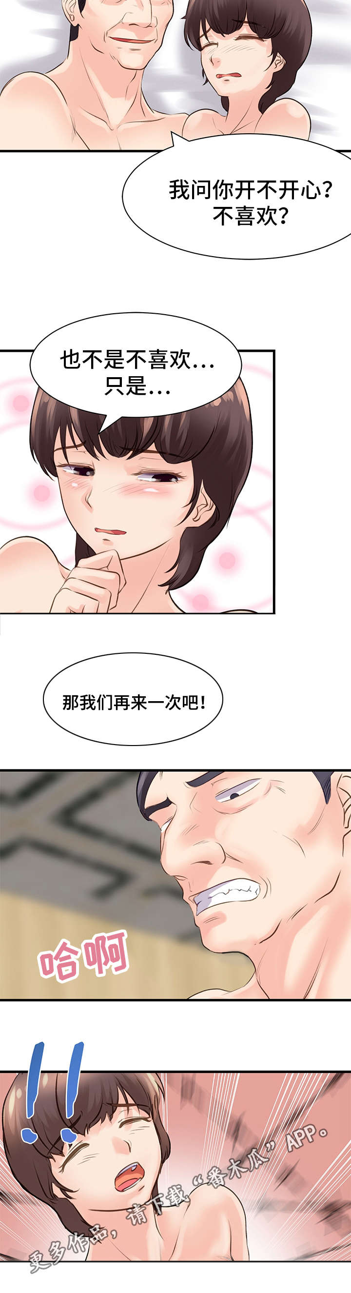 飞行员为了报复上司坠入大西洋漫画,第24章：考验3图