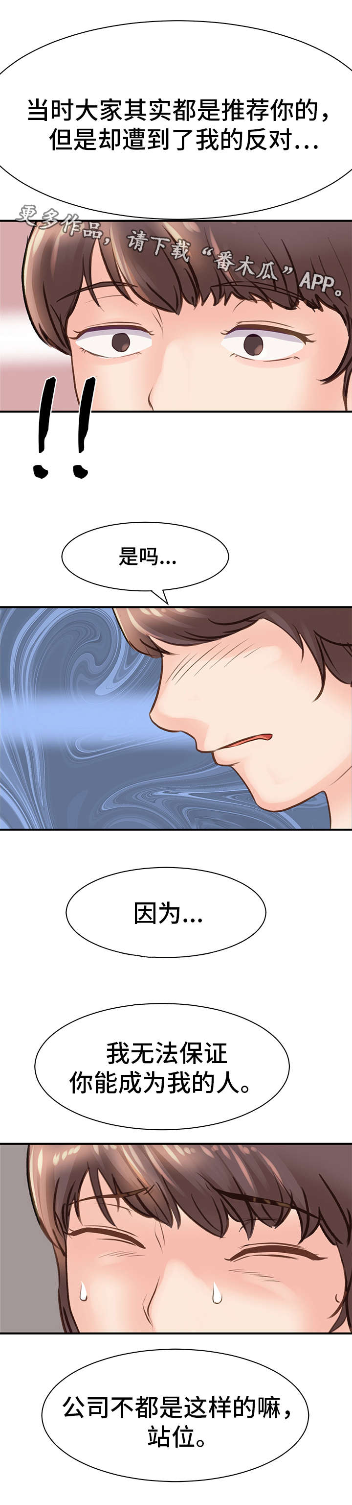 上司坠入漫画,第22章：挑拨3图