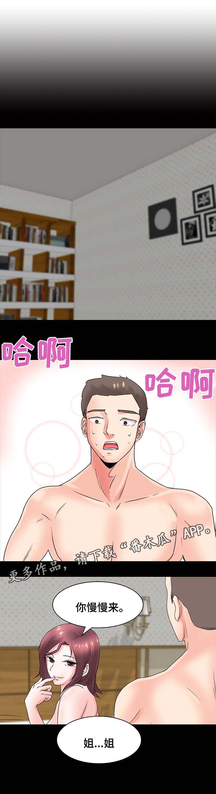 上司坠入漫画,第30章：谢谢你1图