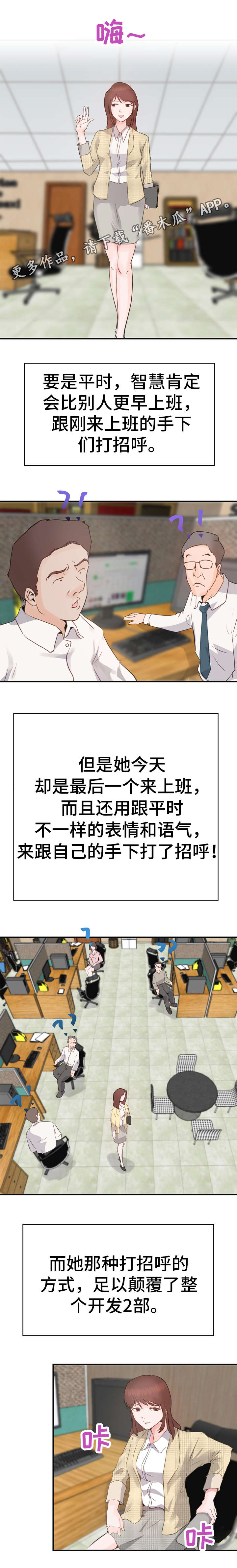 上司坠入漫画,第5章：态度2图