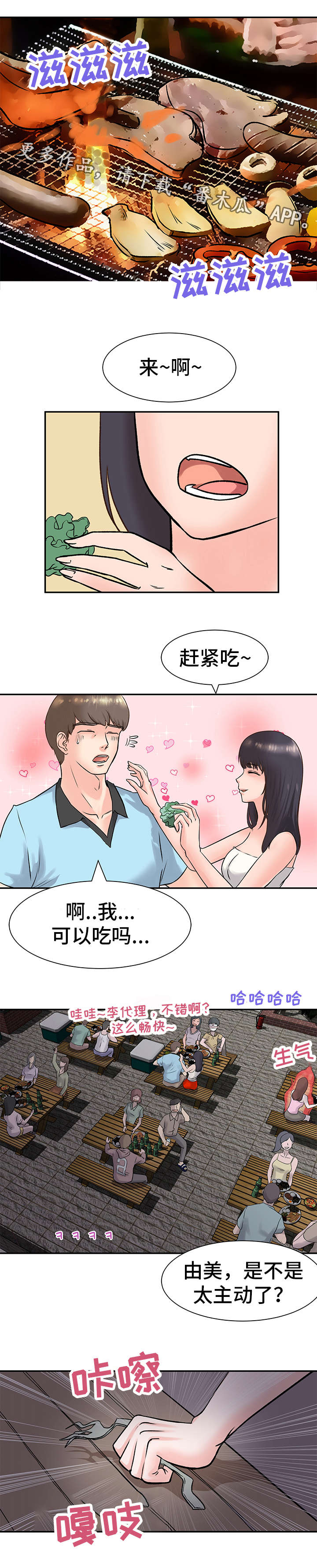 上司坠入漫画,第14章：主动2图