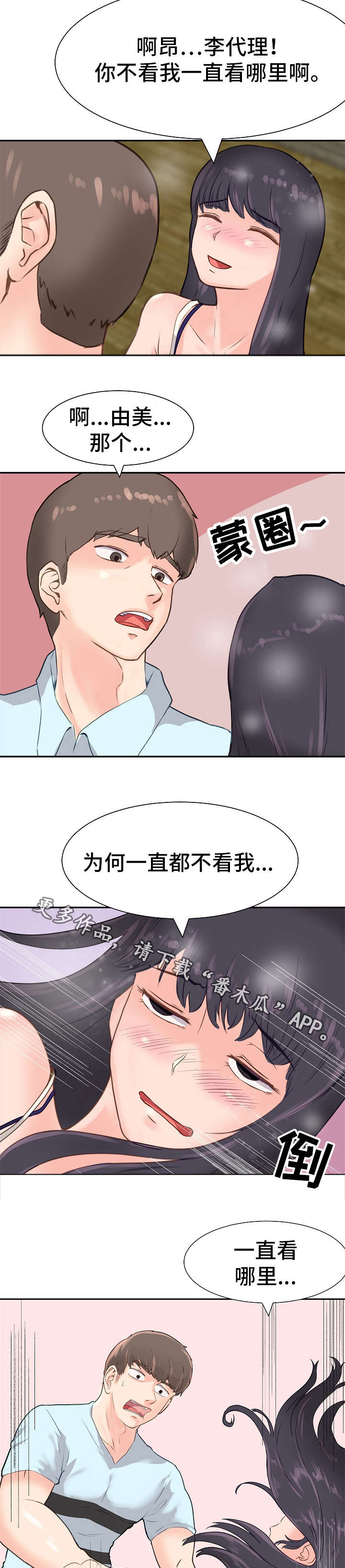 上司上位失败漫画,第10章：喝闷酒3图