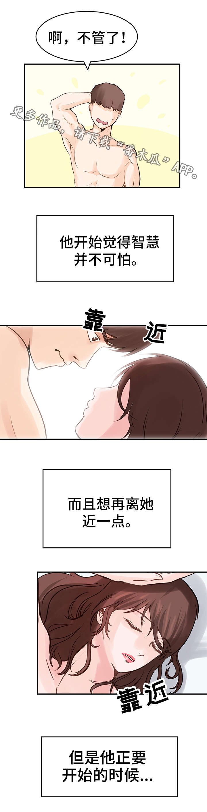 上司上位失败漫画,第3章：理性5图