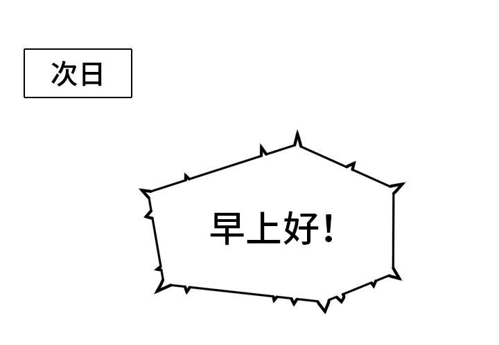 上司坠入漫画,第5章：态度1图
